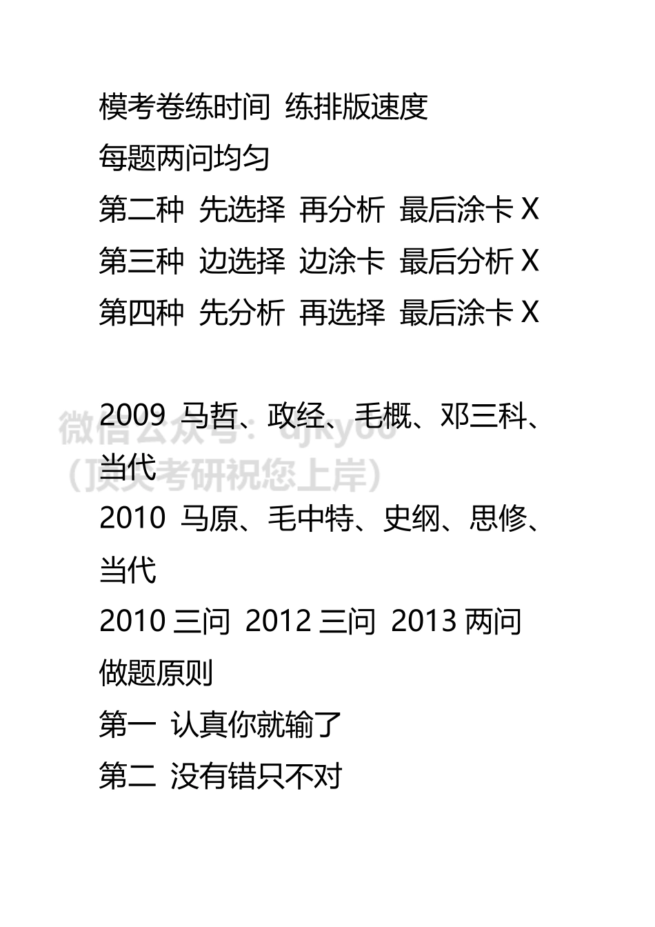 20211208分析终极押题免费分享考研资料(1).pdf_第2页