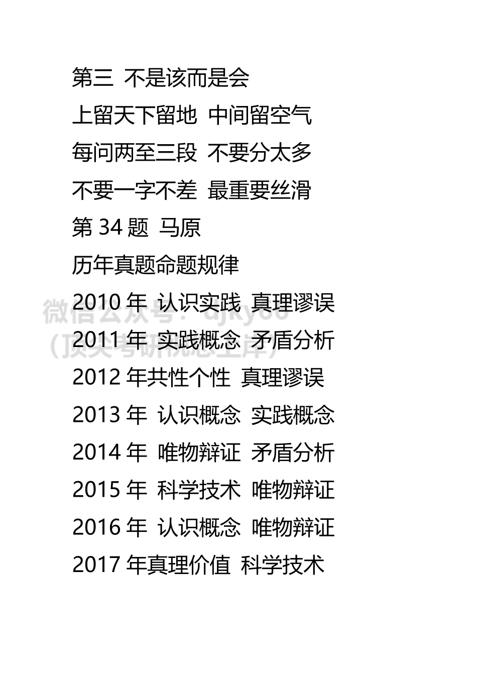 20211208分析终极押题免费分享考研资料(1).pdf_第3页