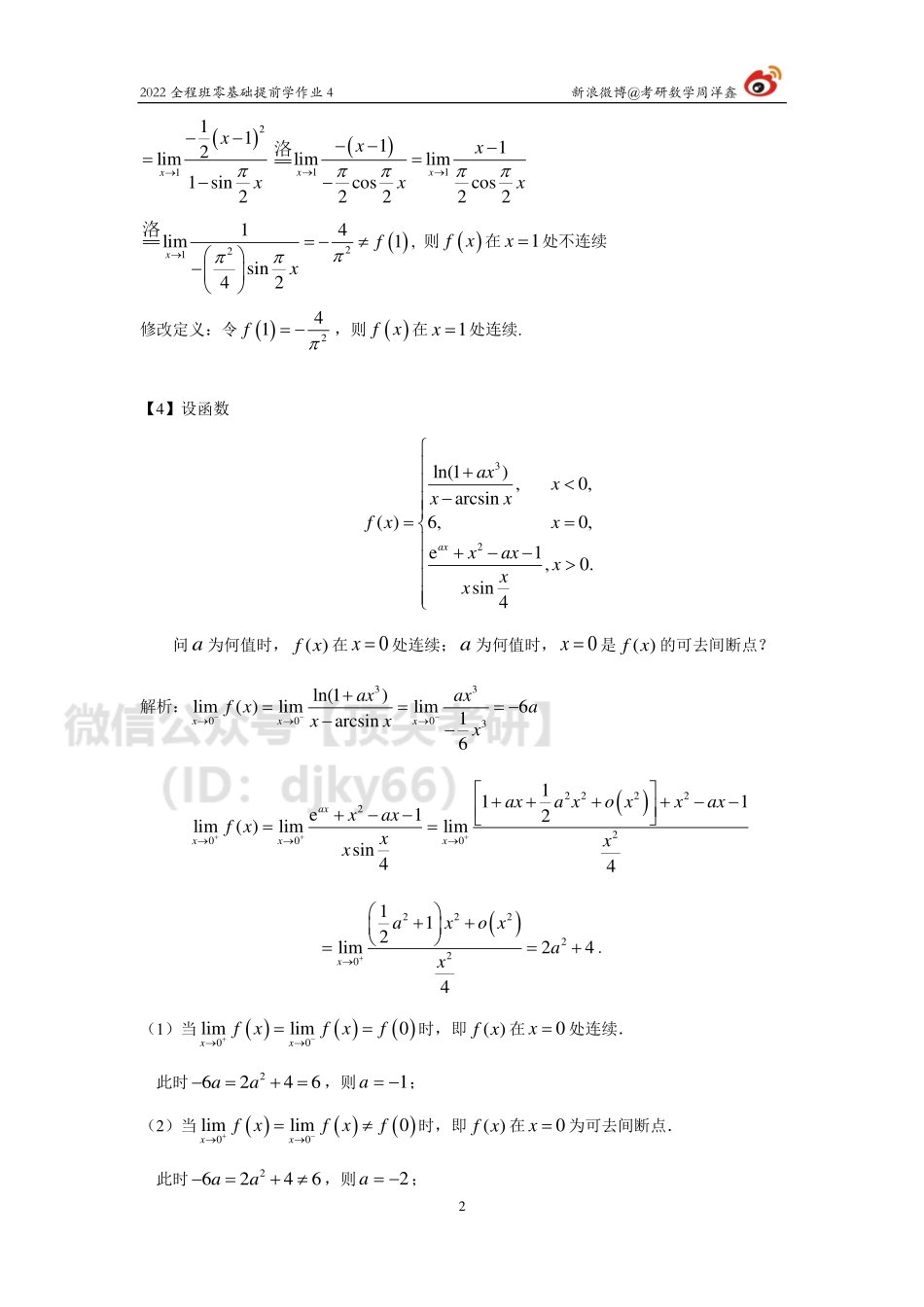 b3b442d0-643d-11eb-80a9-e70120345ba62022考研数学零基础提前学作业4（答案）考研资料.pdf_第2页
