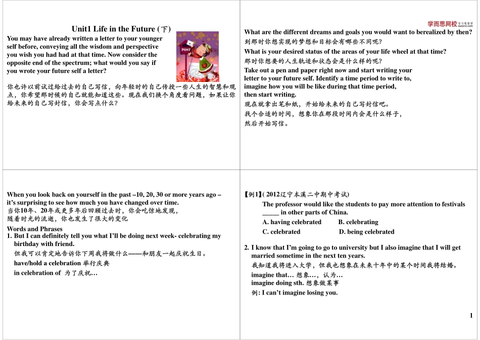 Unit1LifeintheFuture（下）.pdf_第1页