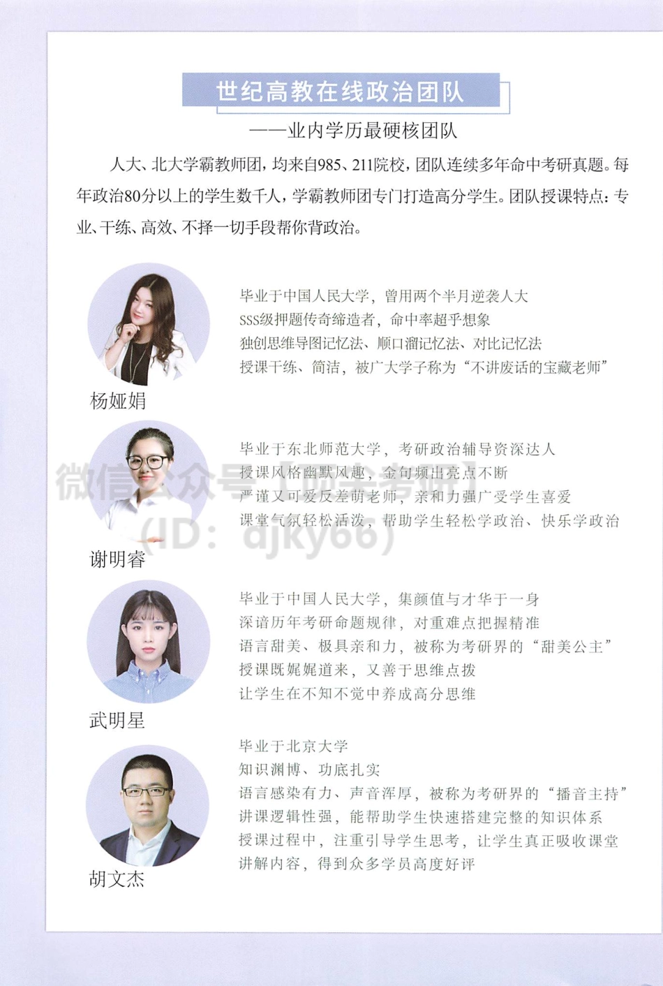 2022杨娅娟政治学霸狂背-近十年真题试题及解析免费分享考研资料(1).pdf_第2页