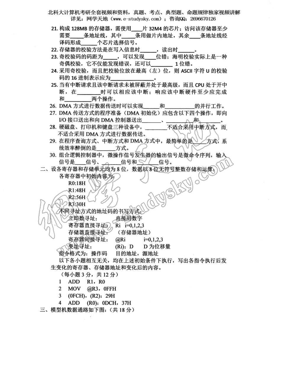 北科大2002年《计算机组成原理》考研真题.pdf_第2页