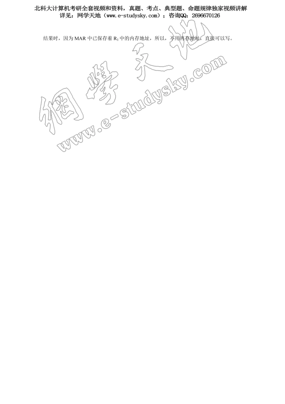 北科大2008年《计算机组成原理及数据结构》考研真题答案.pdf_第3页