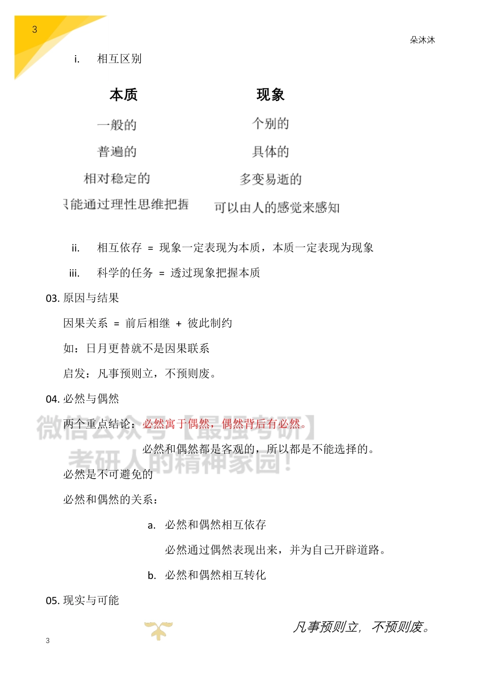 笔记-马原辩证法（重点分析题考点）~.pdf_第3页