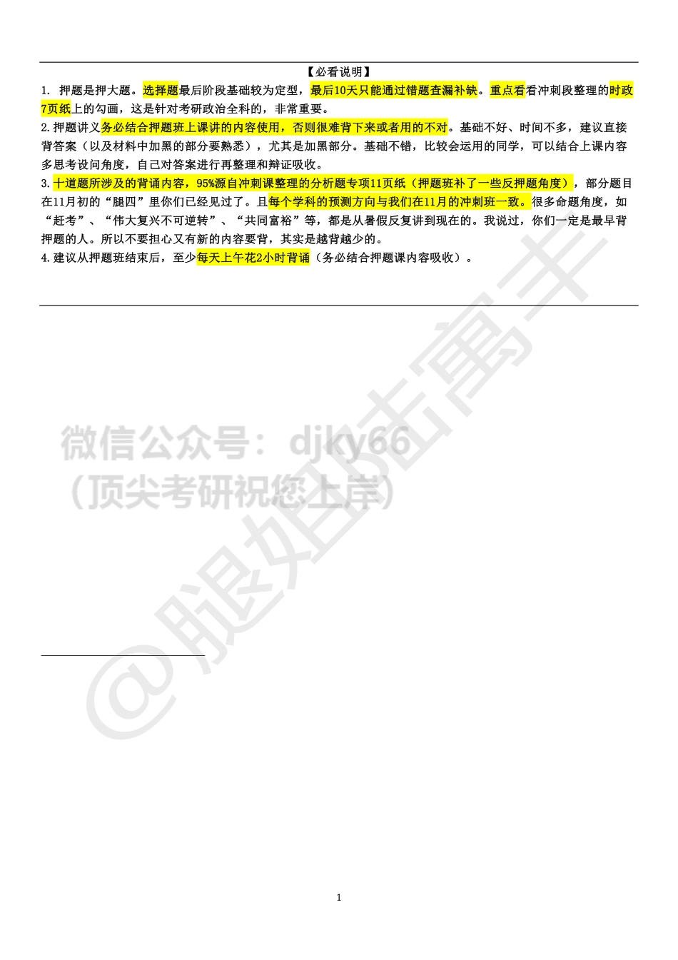 2022腿姐政治点睛押题讲义免费分享考研资料.pdf_第2页