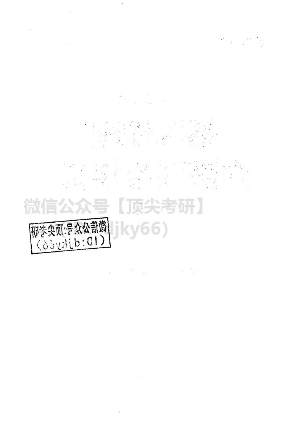 2022基础写作阅读 英语二 王巧红 陈锦斌[途鸟吧论坛 www.tnbzs.com].pdf_第3页
