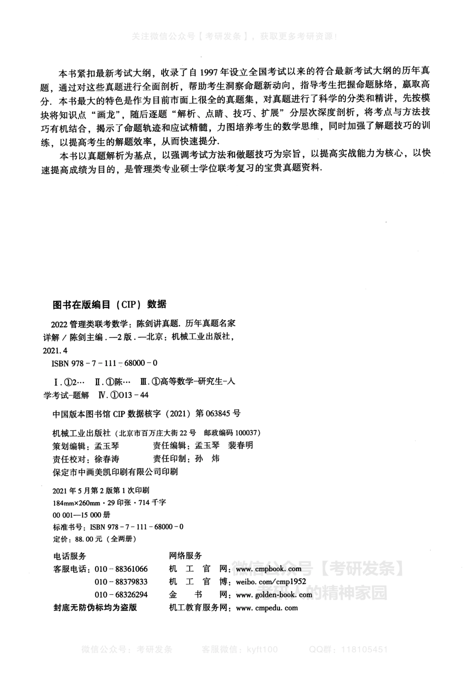 陈剑2022-MBA、MPA、MPAcc、MEM管理类联考讲真题（数学）数学历年真题名家详解-试题分册.pdf_第3页