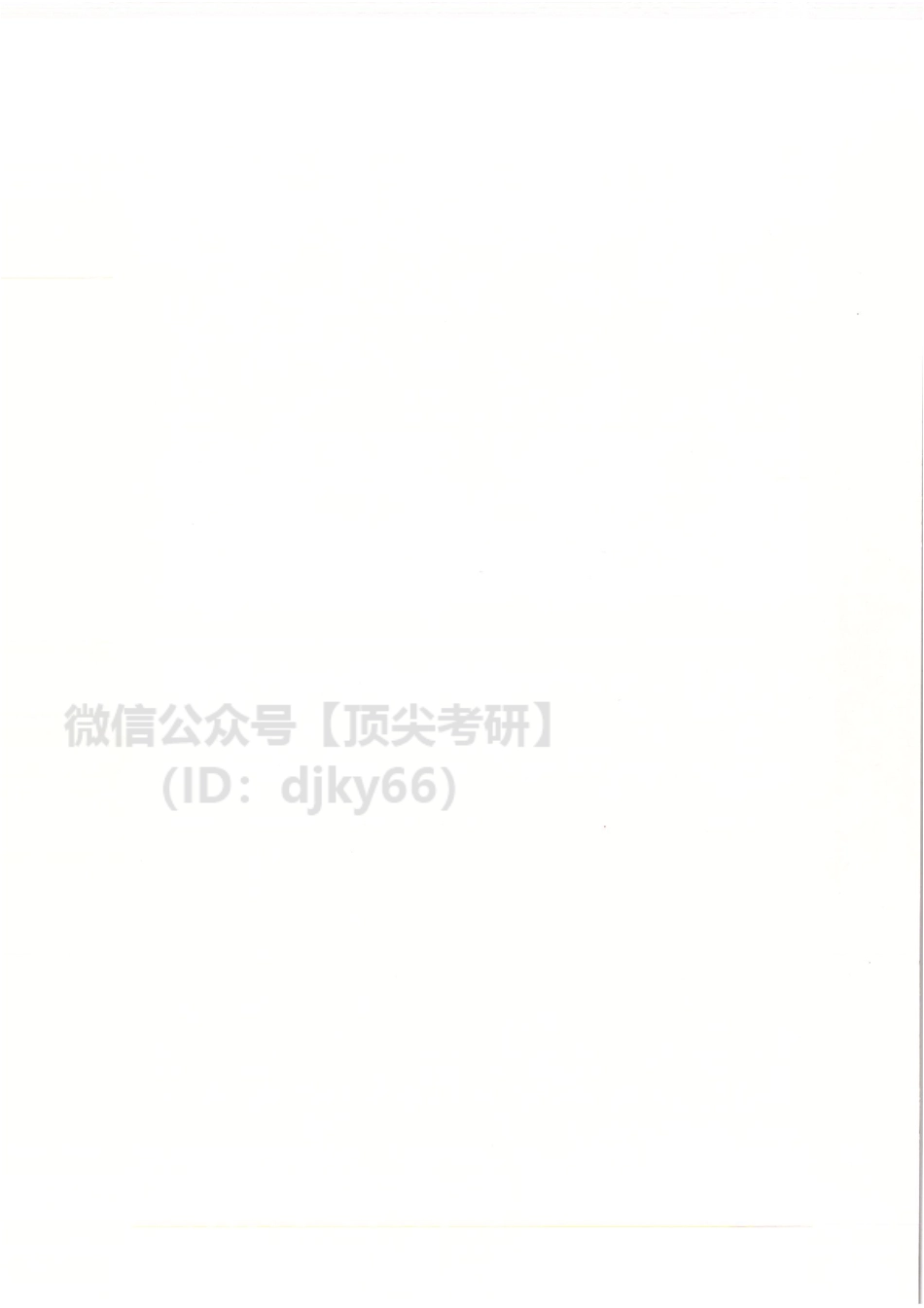 2022周思成英语二 写作全程讲义英语考研资料免费分享.pdf_第2页