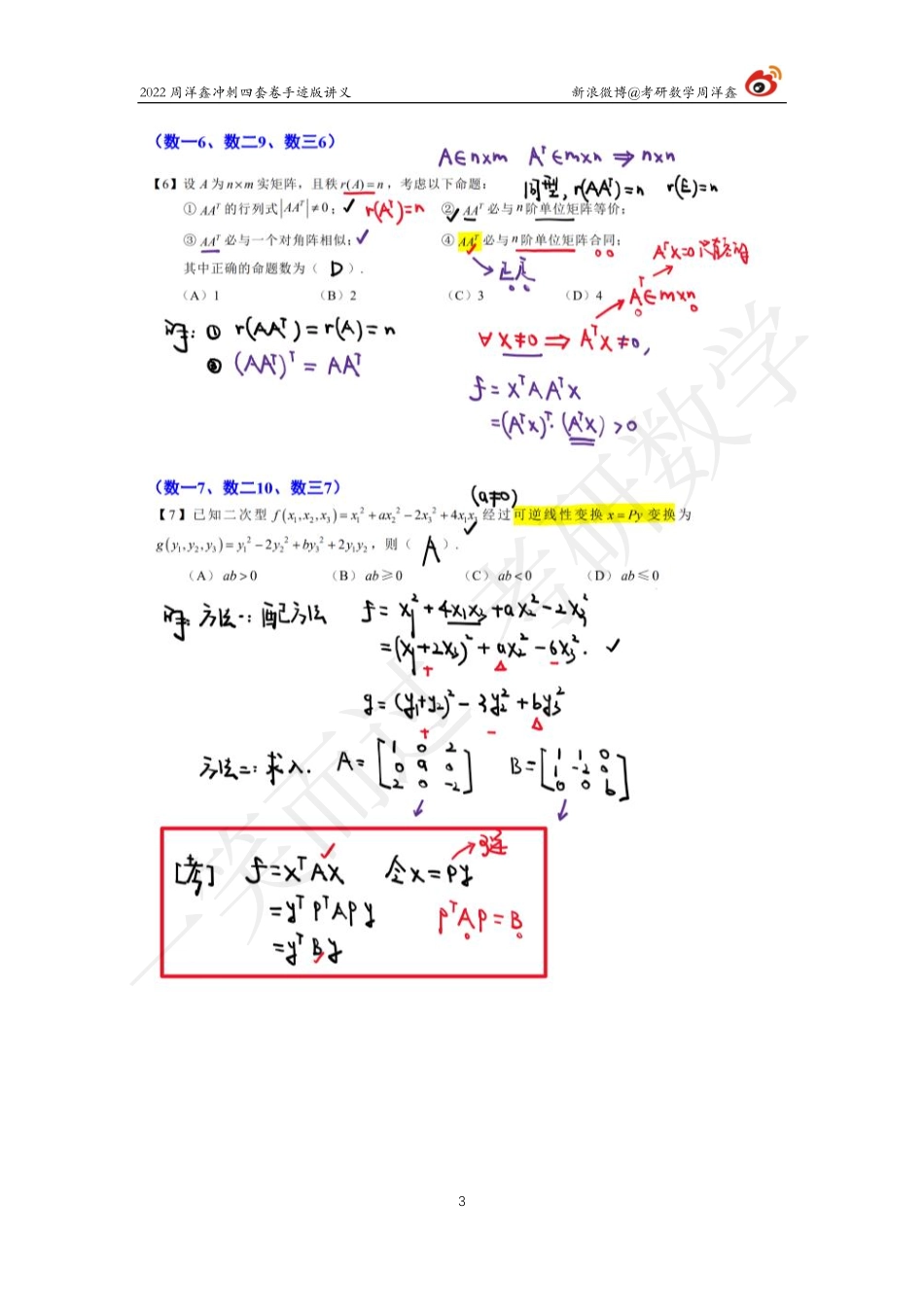 2022周洋鑫冲刺四套卷2（周洋鑫）考研资料.pdf_第3页