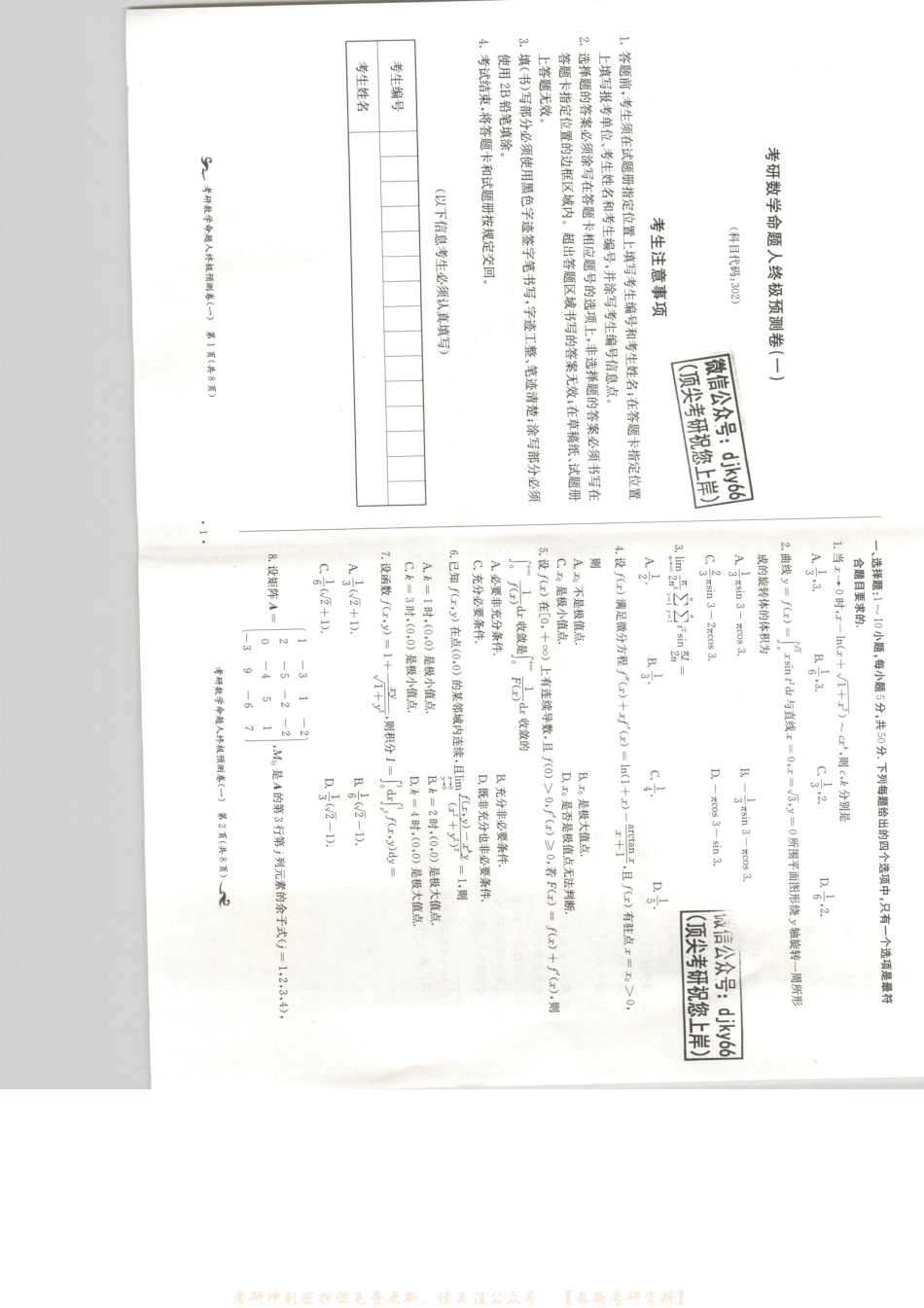 2023张宇数学命题人终极预测8套卷 数学二 试题册.pdf_第3页