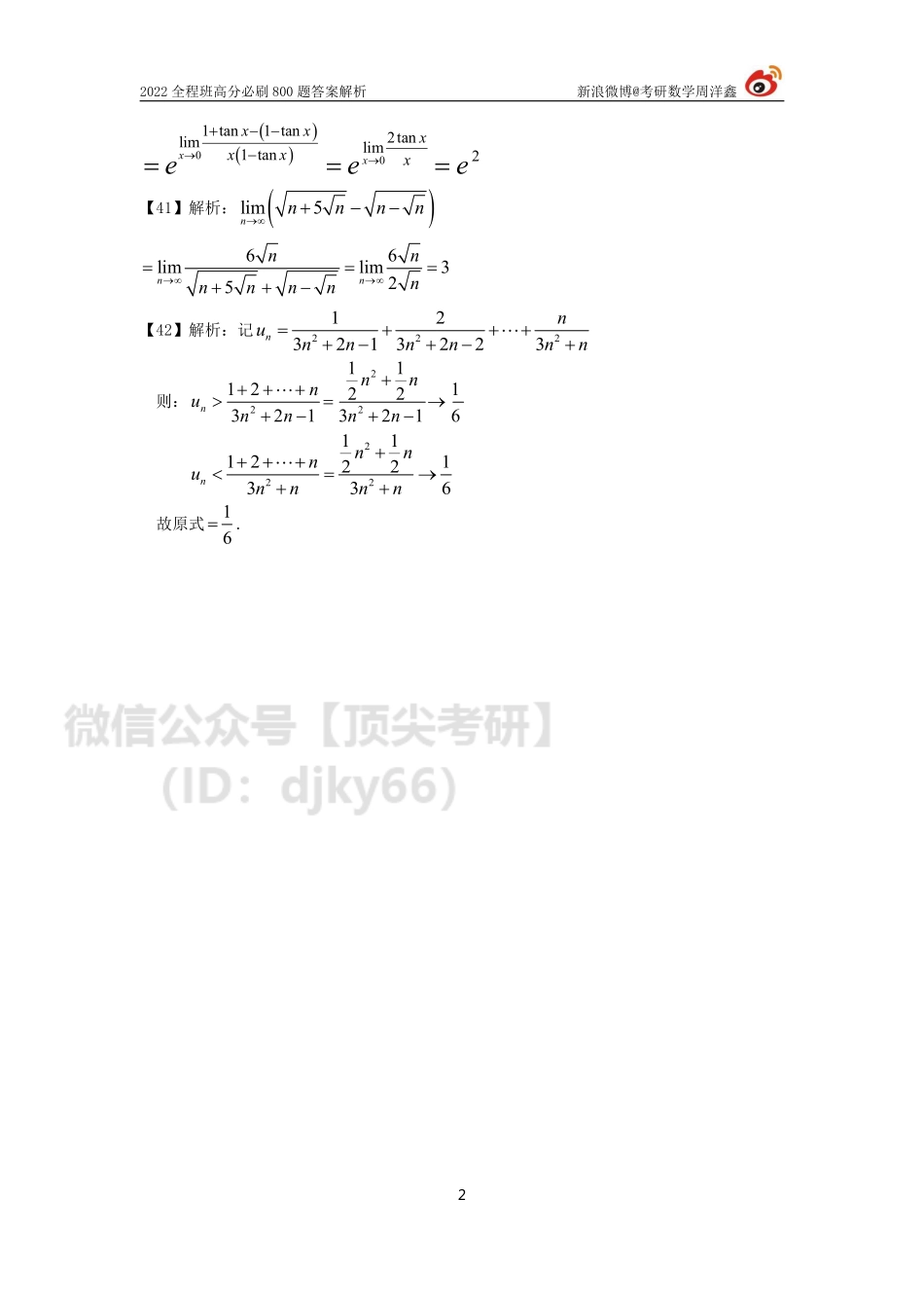 9016d450-643d-11eb-a37e-e580c0970d9b作业答案（38-42）（周洋鑫）考研资料.pdf_第2页