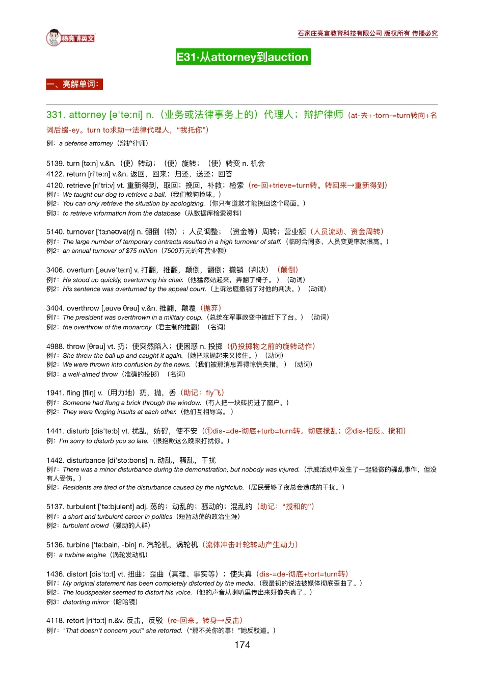 191206_174041-《英语学习必备5500词》31-33讲义.pdf_第1页