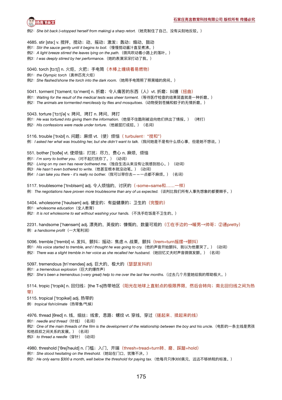 191206_174041-《英语学习必备5500词》31-33讲义.pdf_第2页