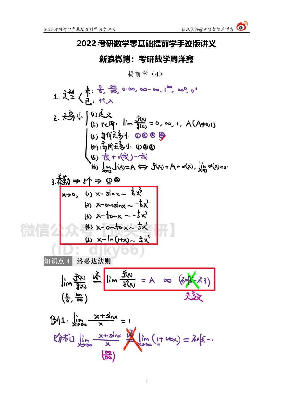 40754930-3531-11eb-80a9-e70120345ba6零基础提前学（4）（周洋鑫）考研资料.pdf_第1页
