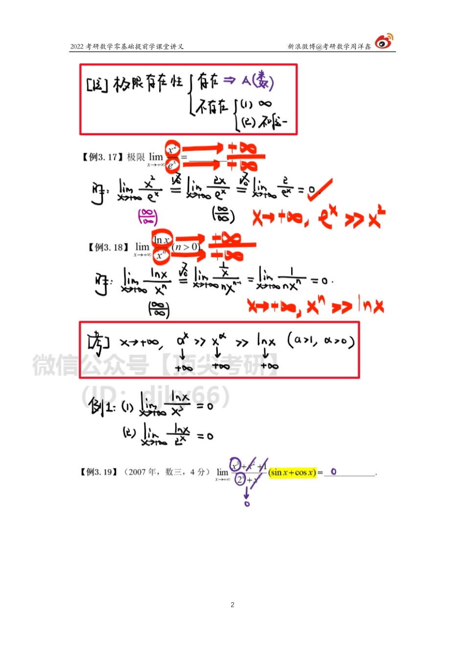 40754930-3531-11eb-80a9-e70120345ba6零基础提前学（4）（周洋鑫）考研资料.pdf_第2页