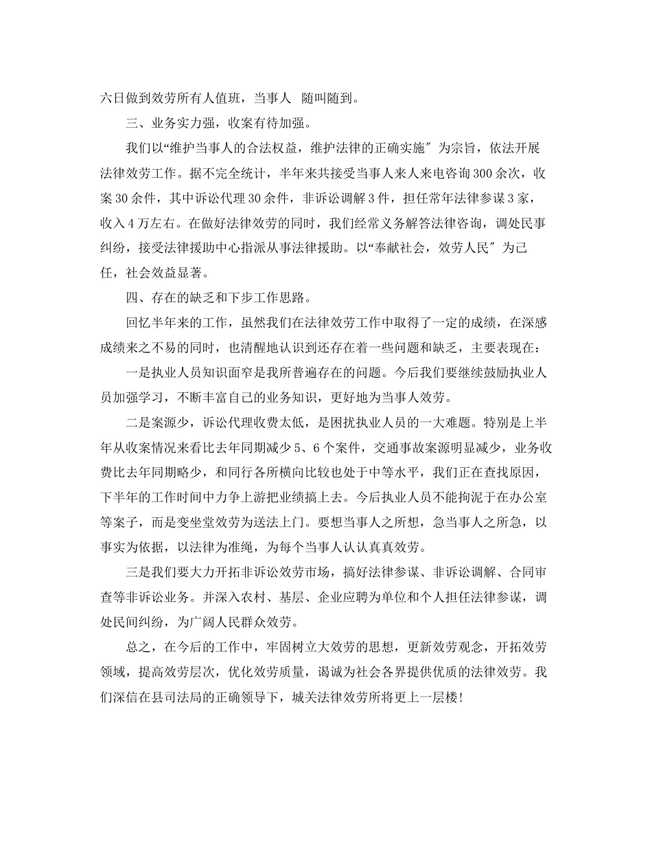 2023年司法律师个人终总结2范文.docx_第2页