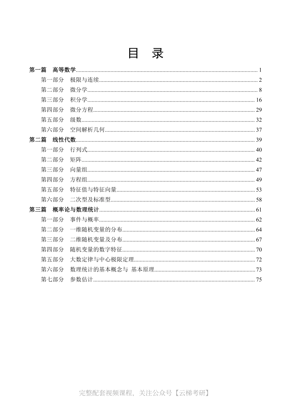 2022考研数学冲刺课程内部辅导讲义（汤家凤）.pdf_第2页