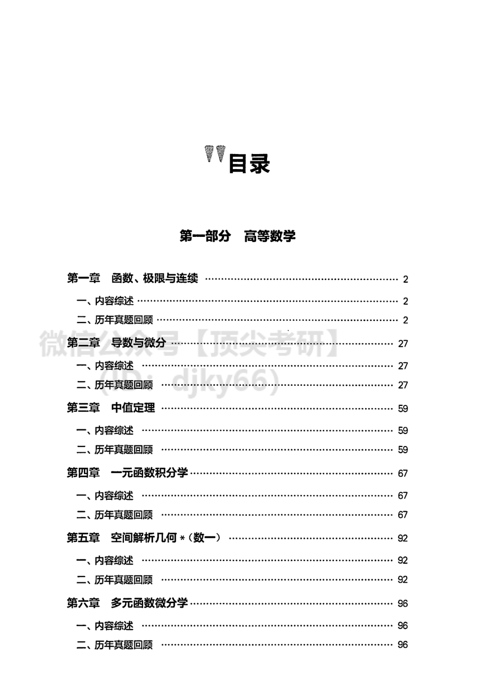 橙啦考研数学真题分类解析.pdf_第2页
