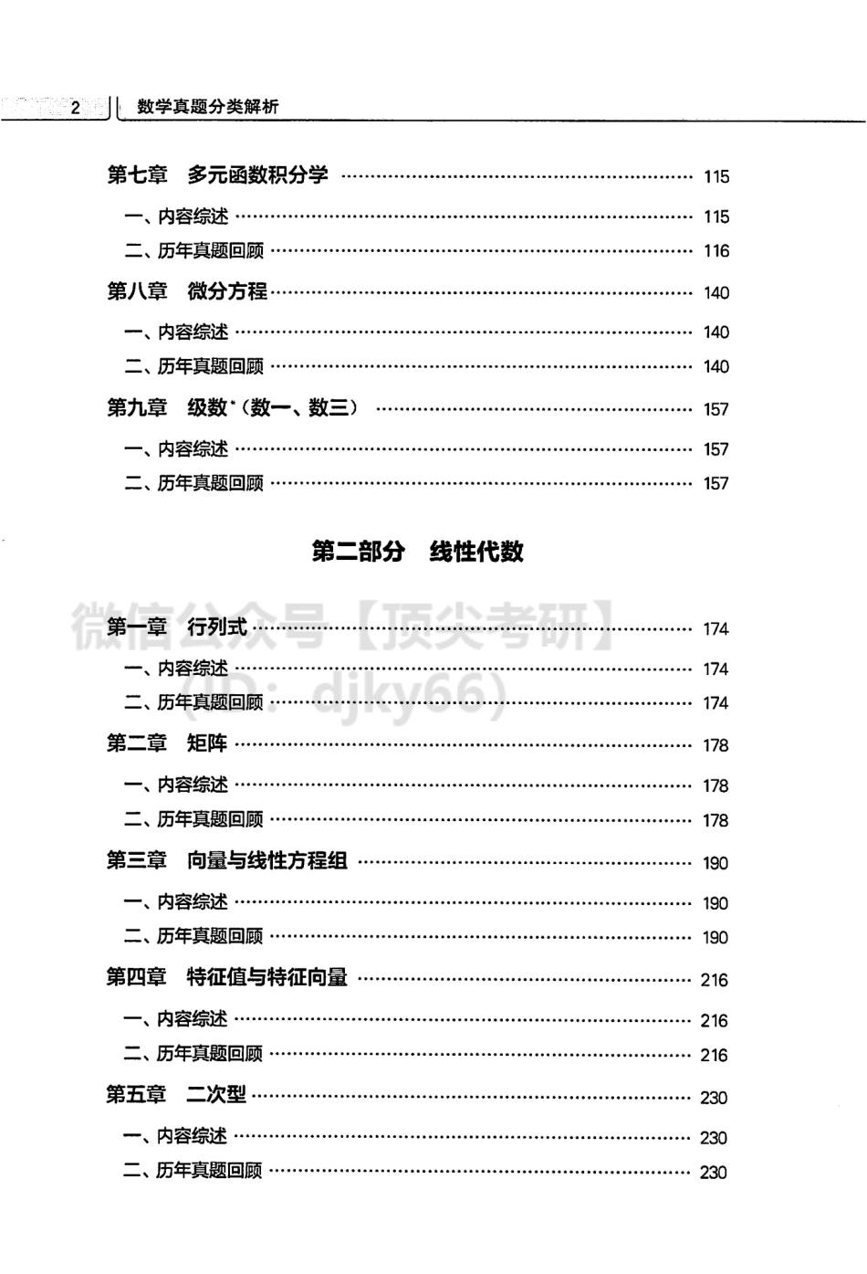 橙啦考研数学真题分类解析.pdf_第3页