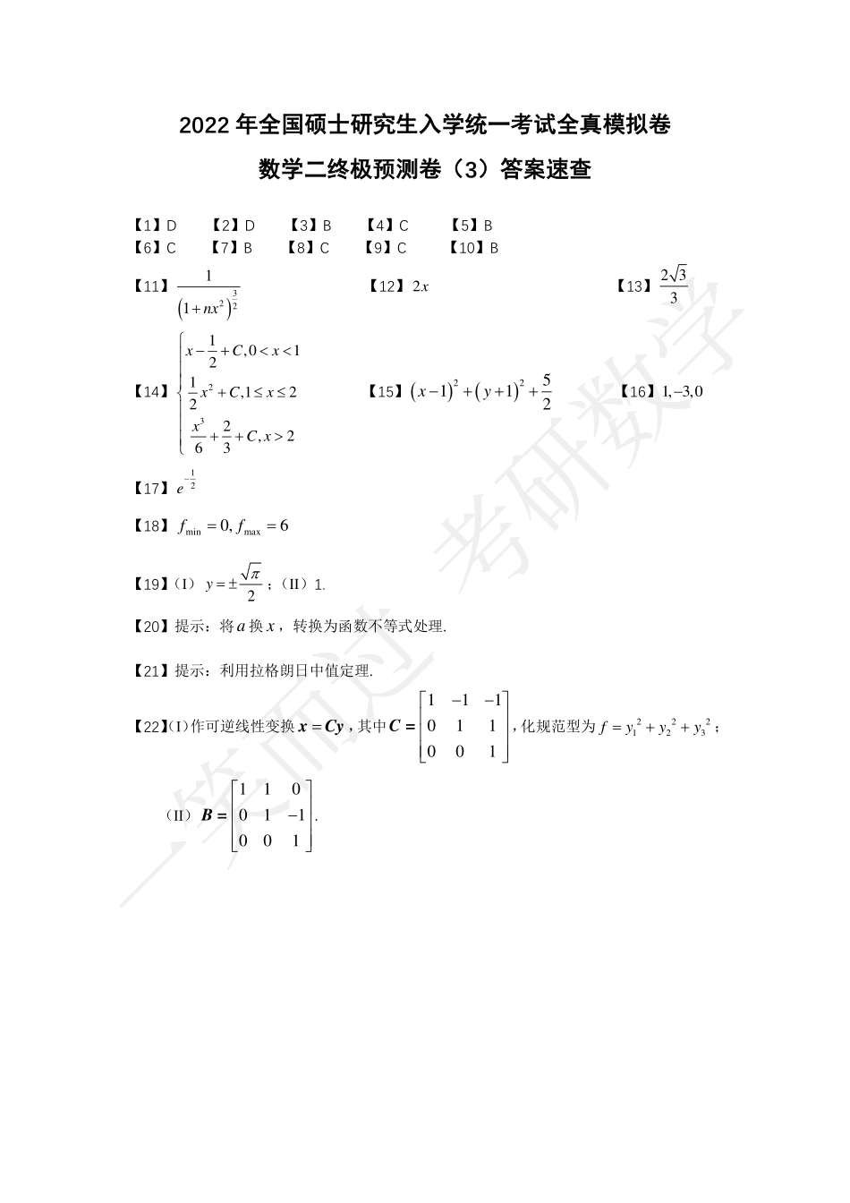 冲刺预测卷答案（周洋鑫卷3）考研资料.pdf_第2页