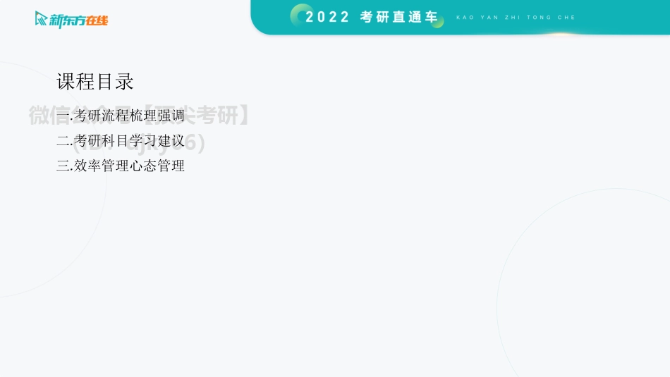 春季：新学期考研备考学习建议免费分享考研资料.pdf_第3页