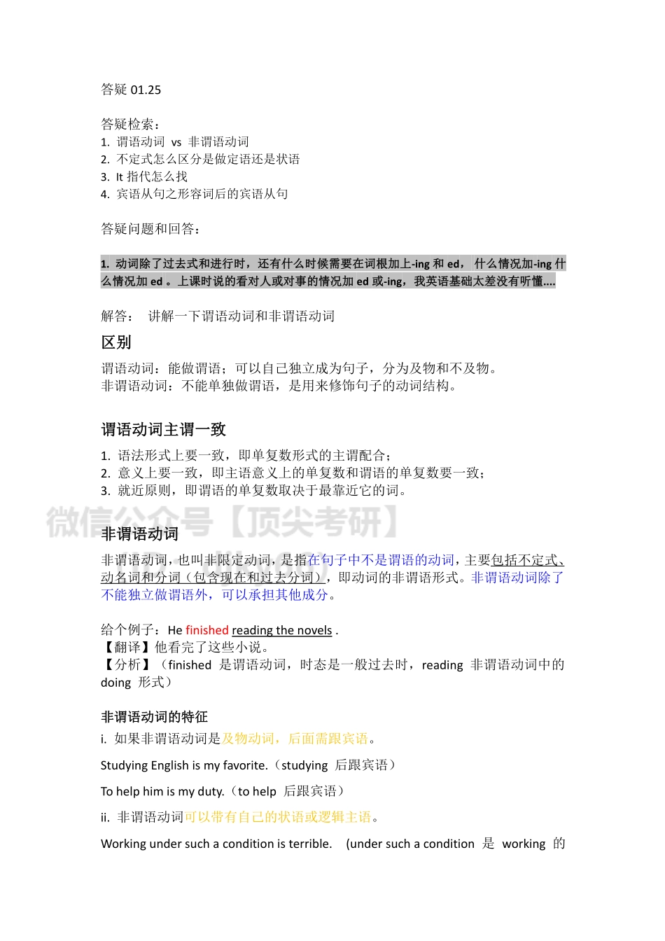 答疑0125_20210125232624英语考研资料免费分享.pdf_第1页