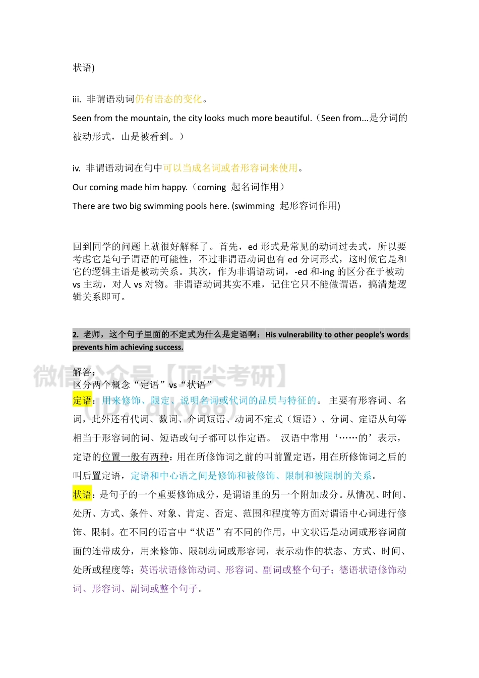 答疑0125_20210125232624英语考研资料免费分享.pdf_第2页