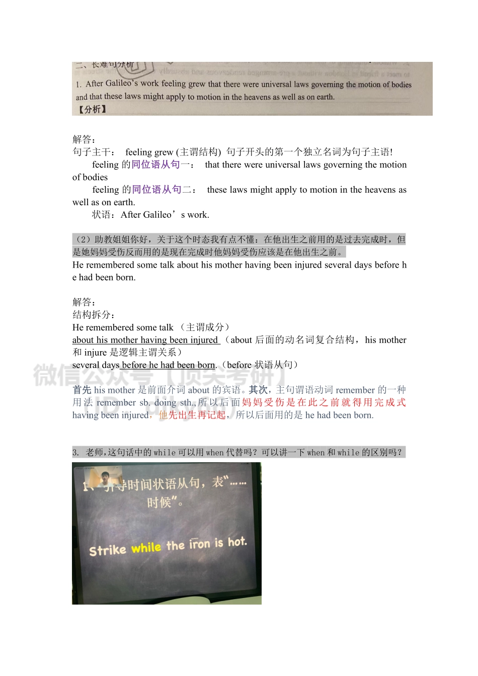 答疑0219_20210219230736英语考研资料免费分享.pdf_第2页