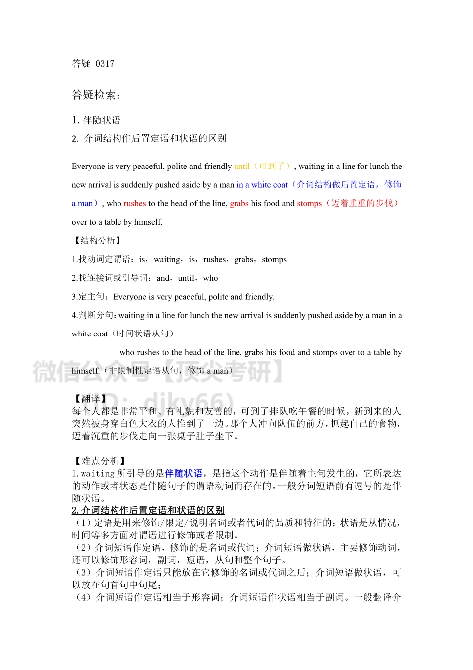 答疑0317英语考研资料免费分享.pdf_第1页