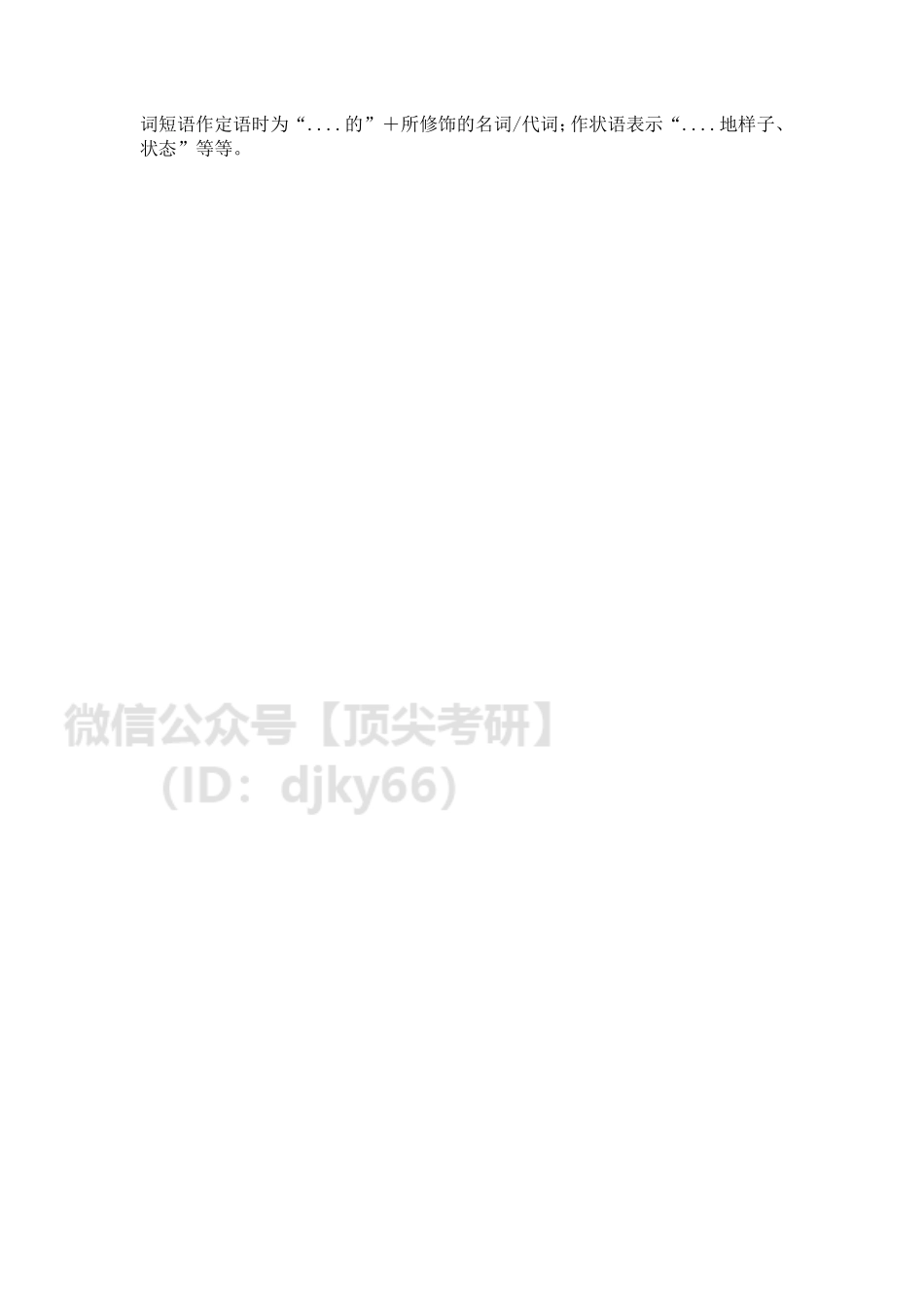 答疑0317英语考研资料免费分享.pdf_第2页
