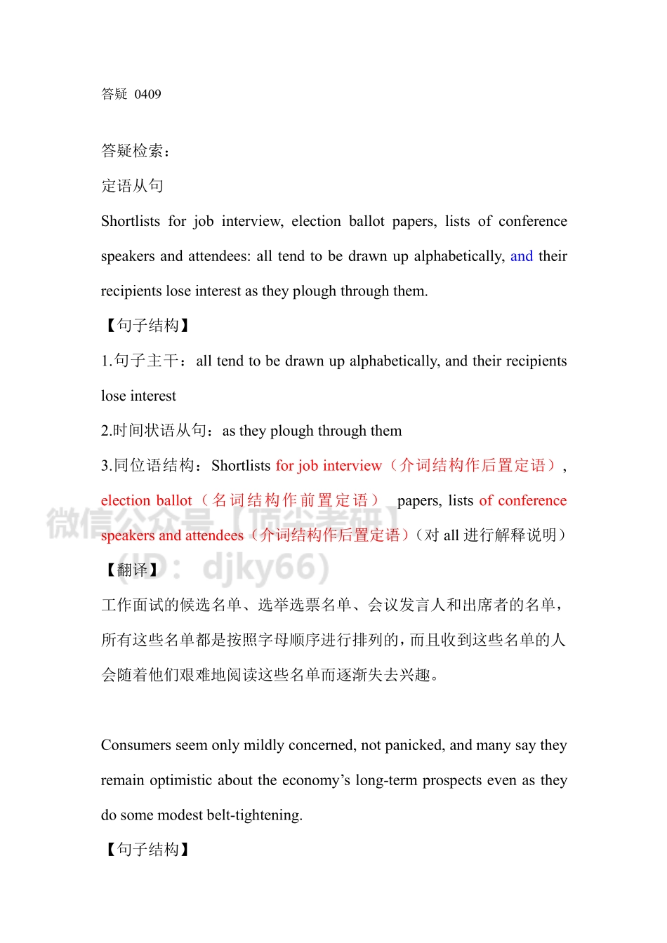 答疑0409英语考研资料免费分享.pdf_第1页