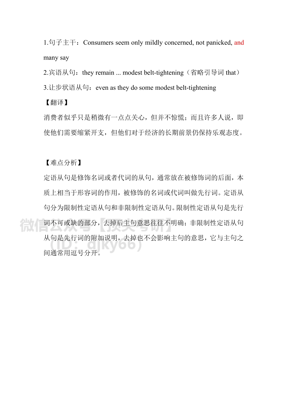 答疑0409英语考研资料免费分享.pdf_第2页