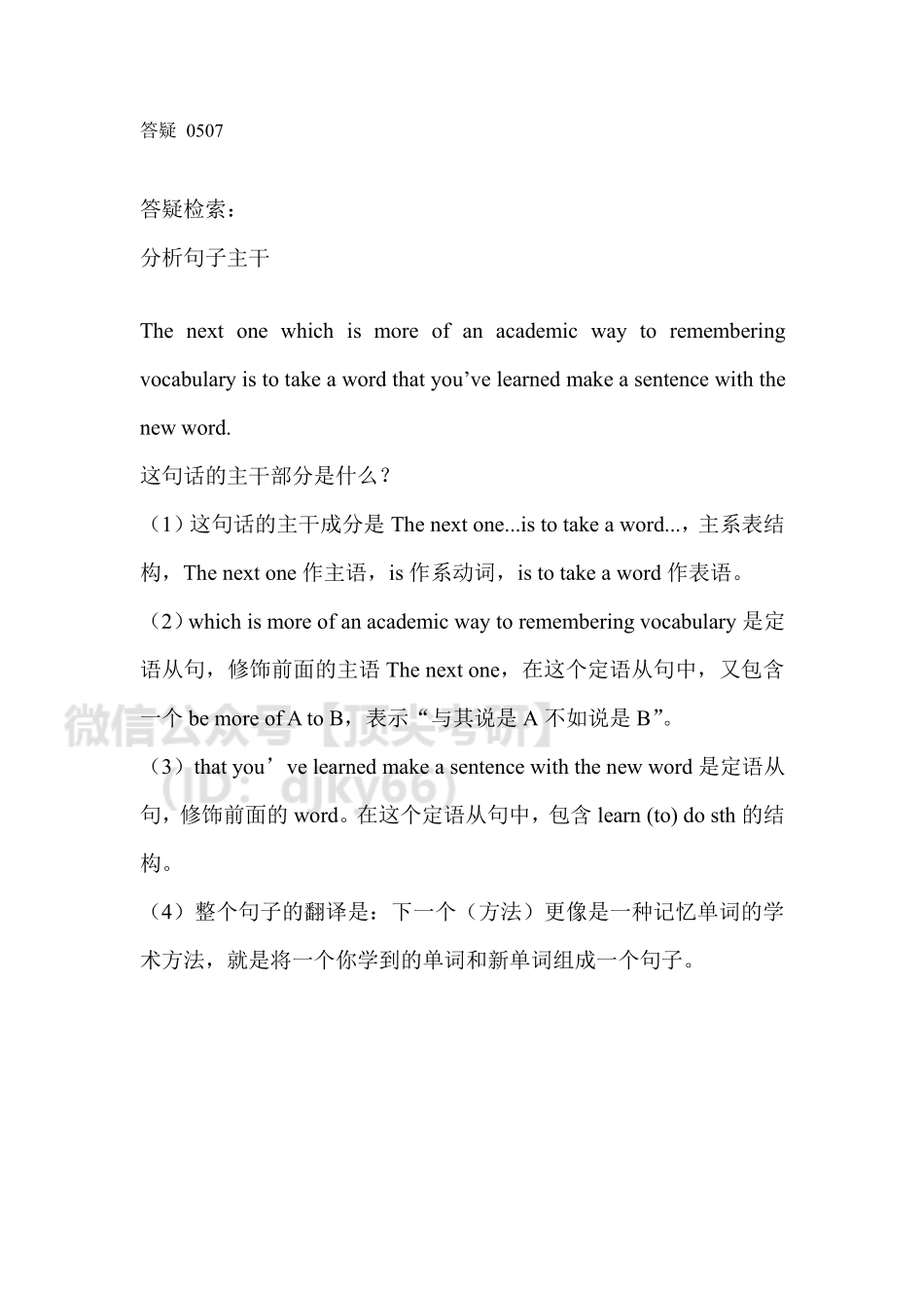答疑0507英语考研资料免费分享.pdf_第1页