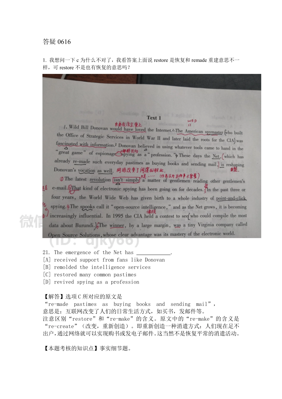 答疑0616英语考研资料免费分享.pdf_第1页