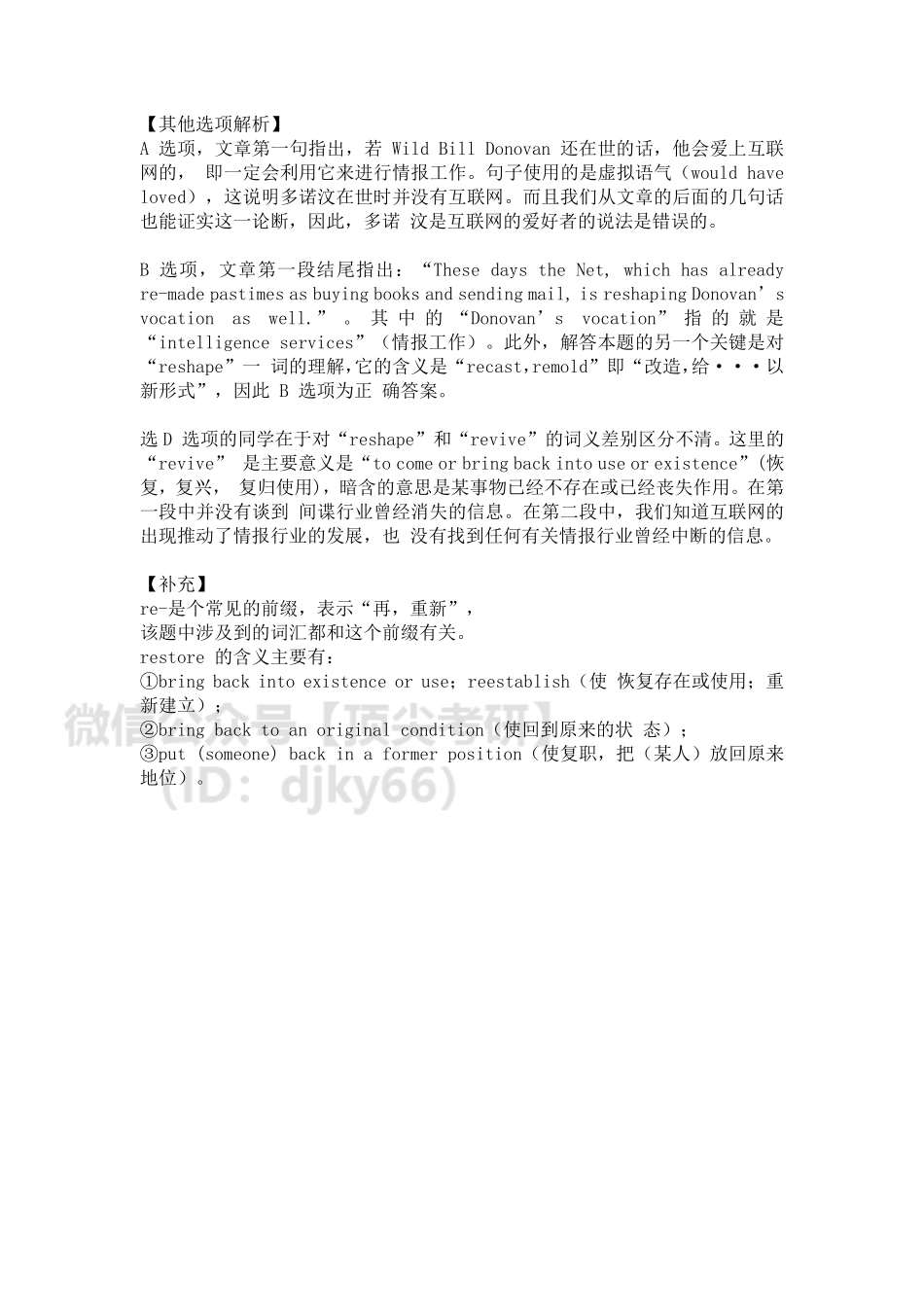 答疑0616英语考研资料免费分享.pdf_第2页