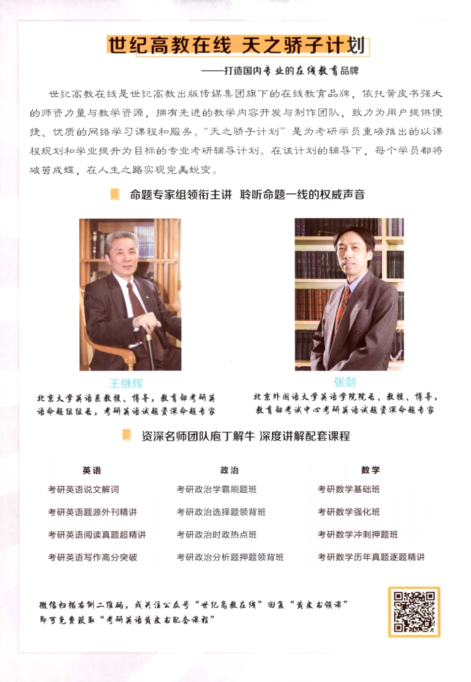 大纲词汇背诵宝典（英语一）【无水印】高清.pdf_第2页