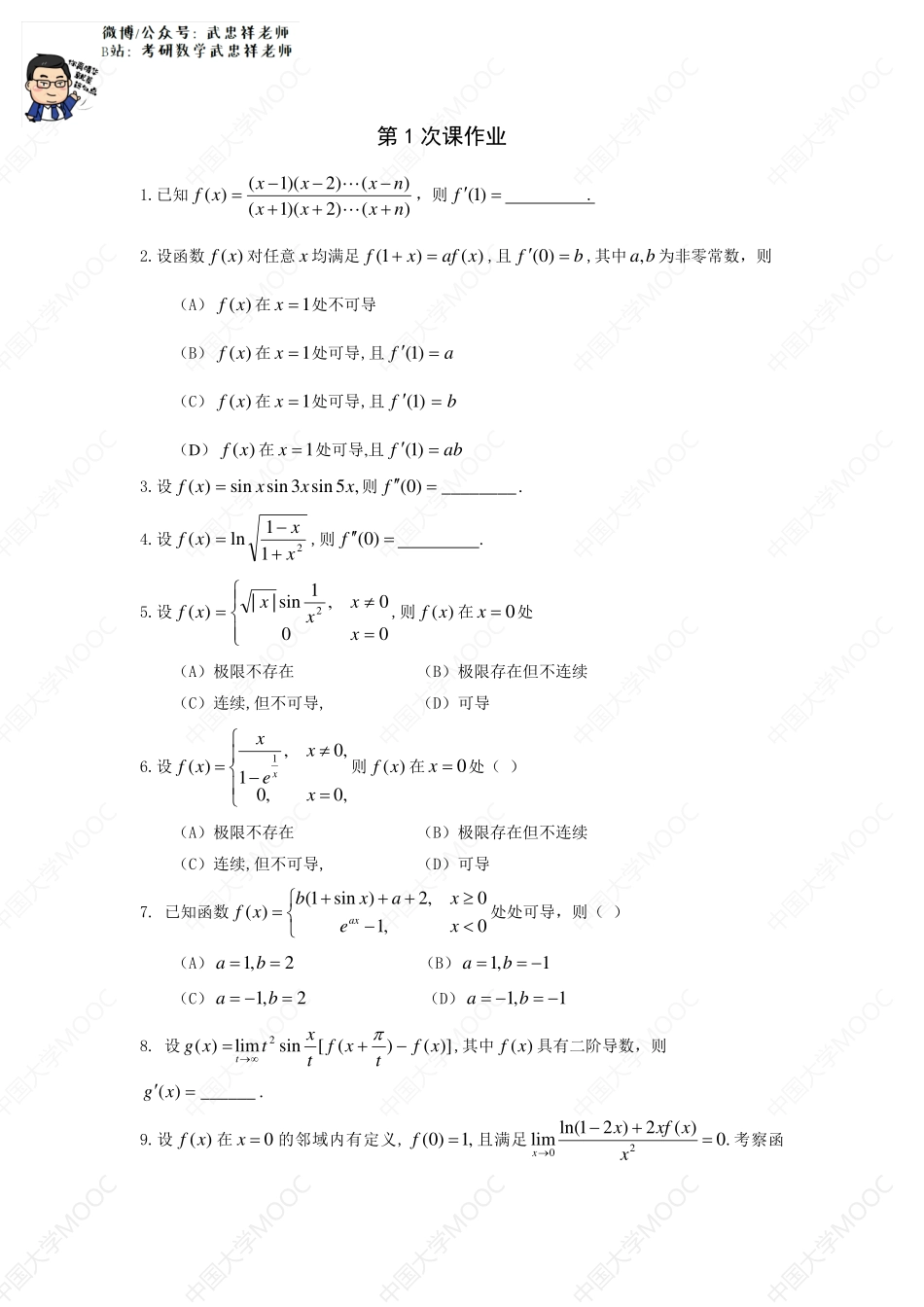 第1次课作业.pdf_第1页