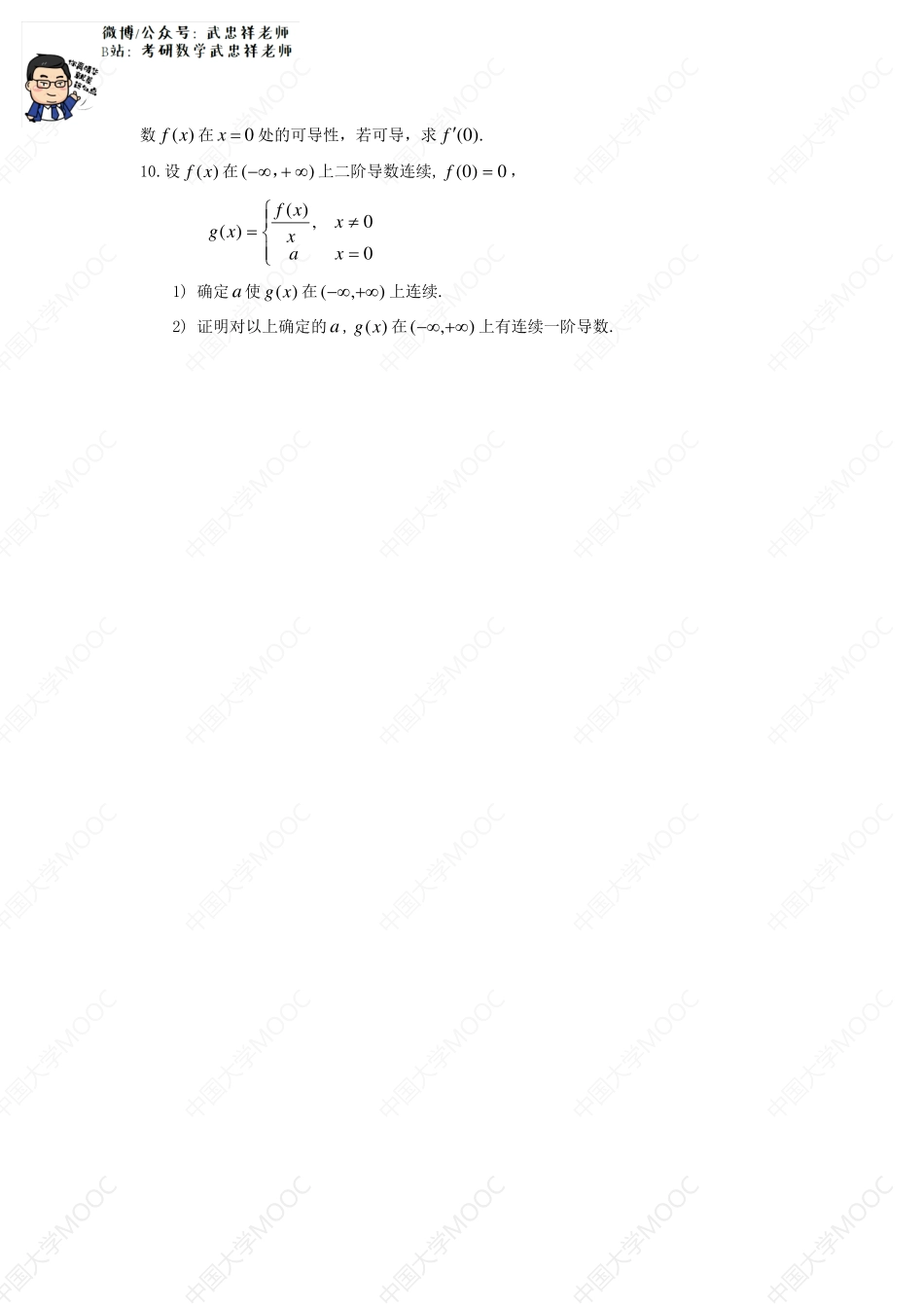 第1次课作业.pdf_第2页