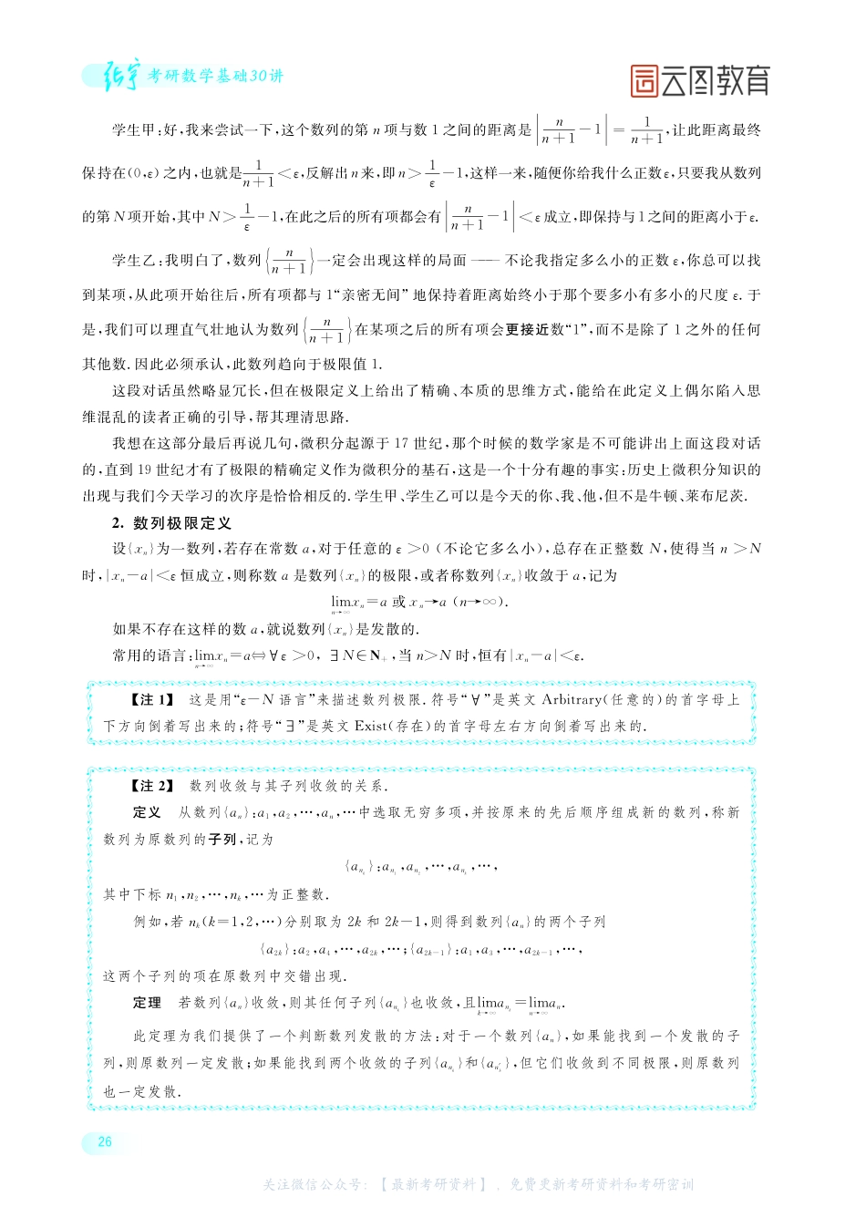 第2讲数列极限.pdf_第2页