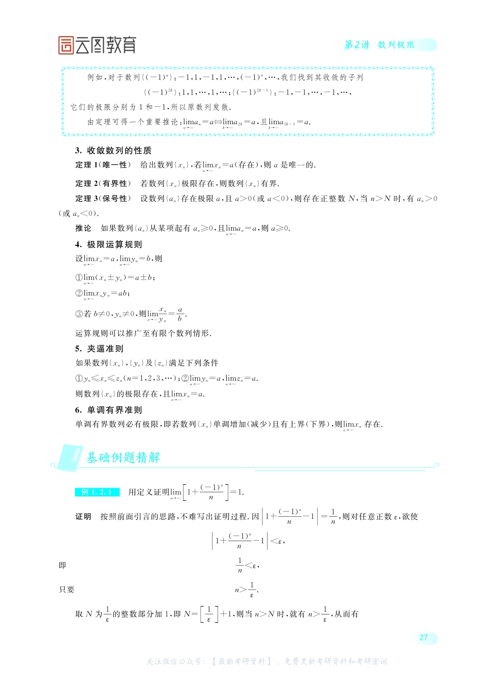 第2讲数列极限.pdf_第3页