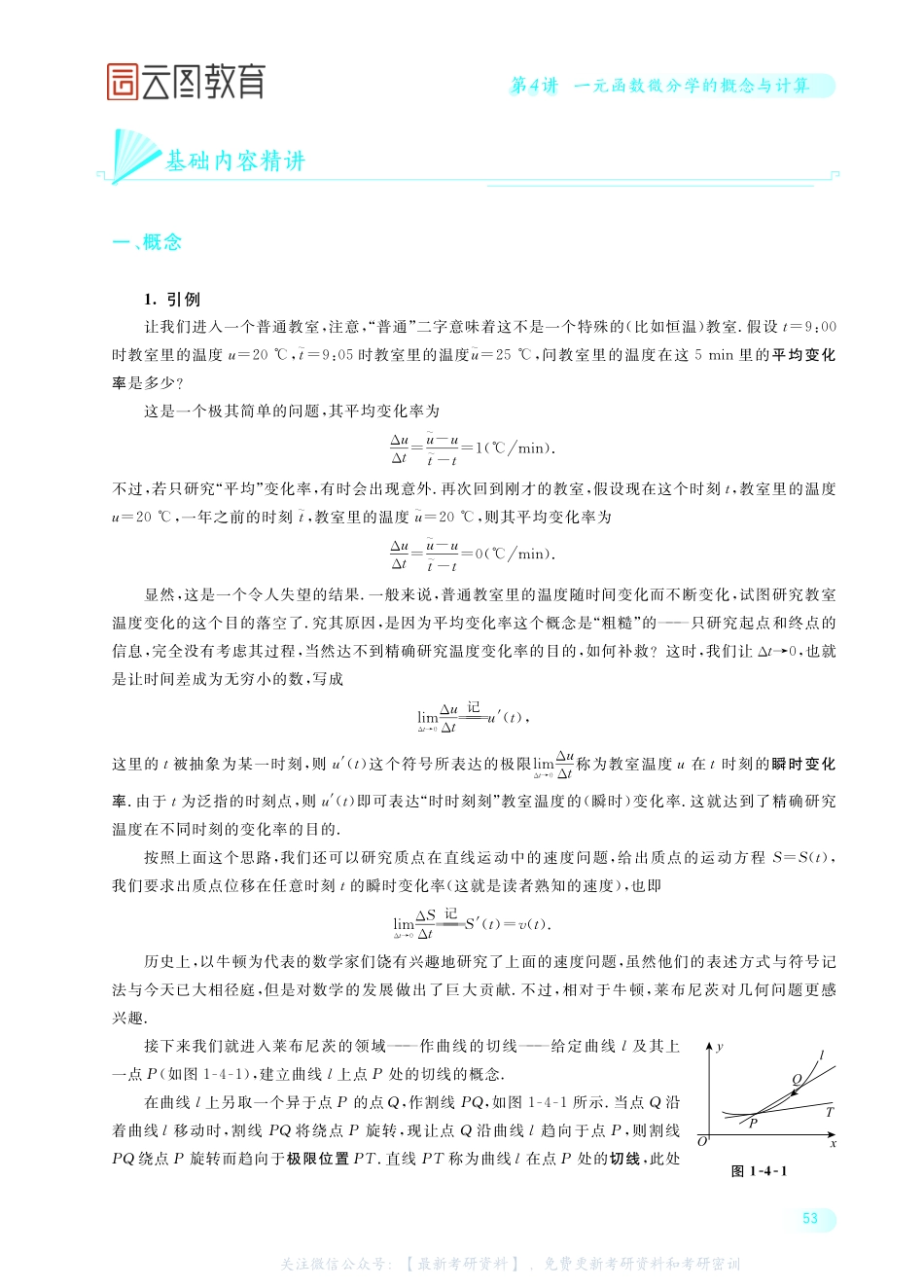 第4讲一元函数微分学的概念与计算（）.pdf_第2页