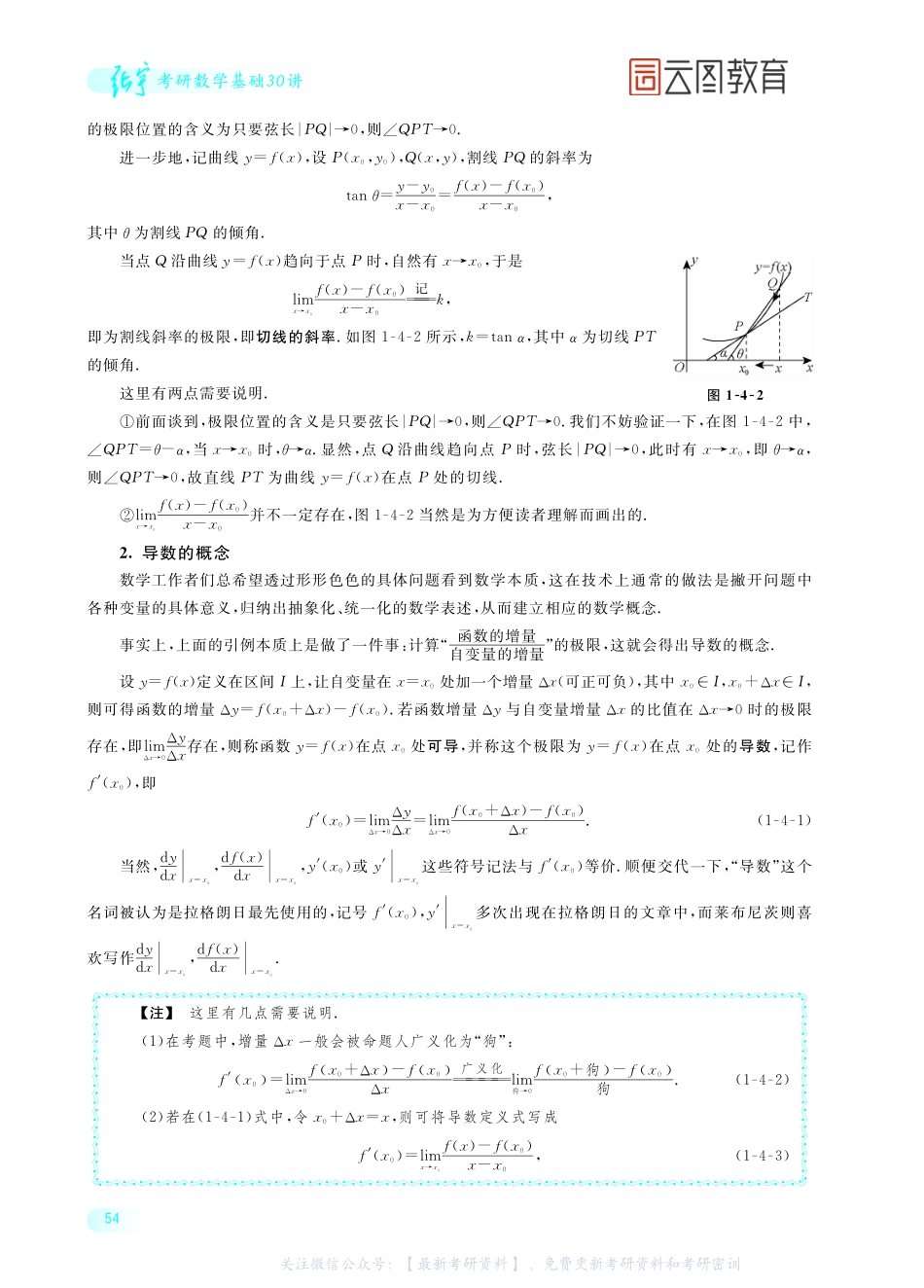 第4讲一元函数微分学的概念与计算（）.pdf_第3页