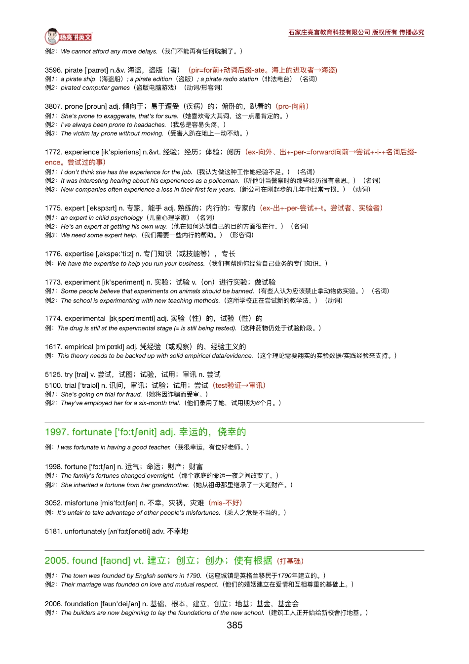 第23单元67-69讲义.pdf_第2页