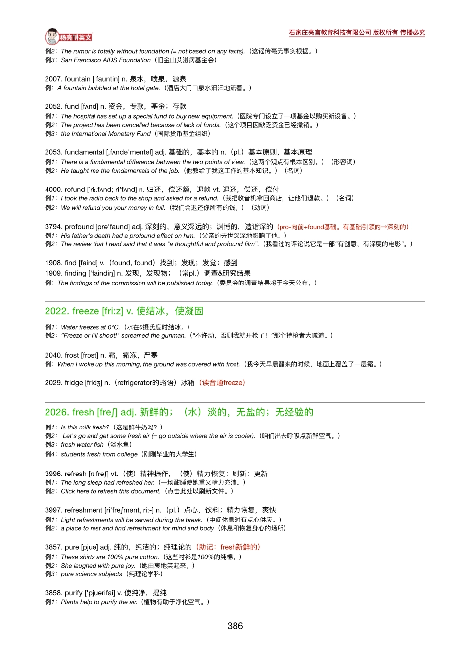 第23单元67-69讲义.pdf_第3页