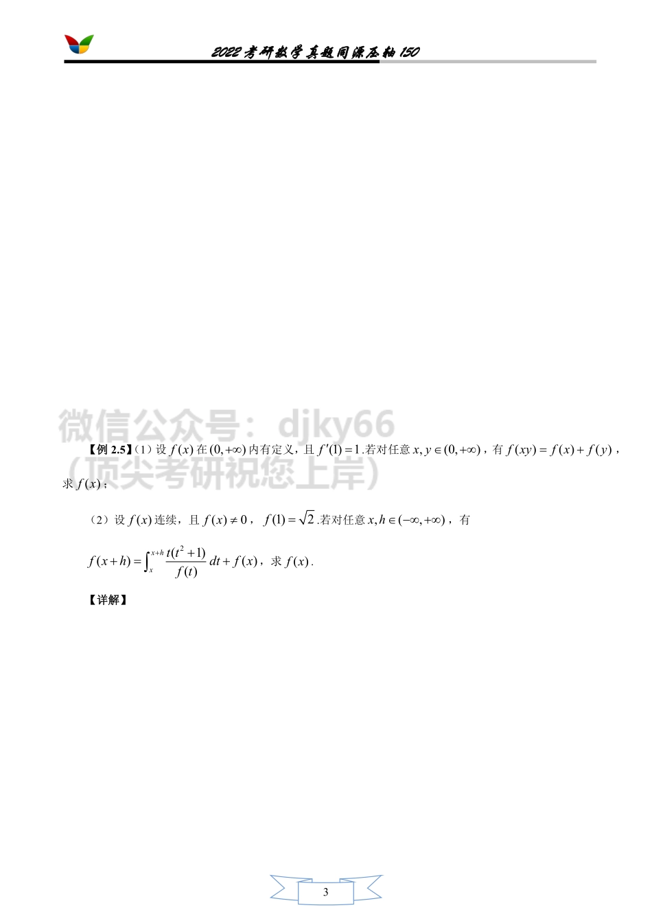 第二章 一元函数微分学(无答案版)考研资料.pdf_第3页