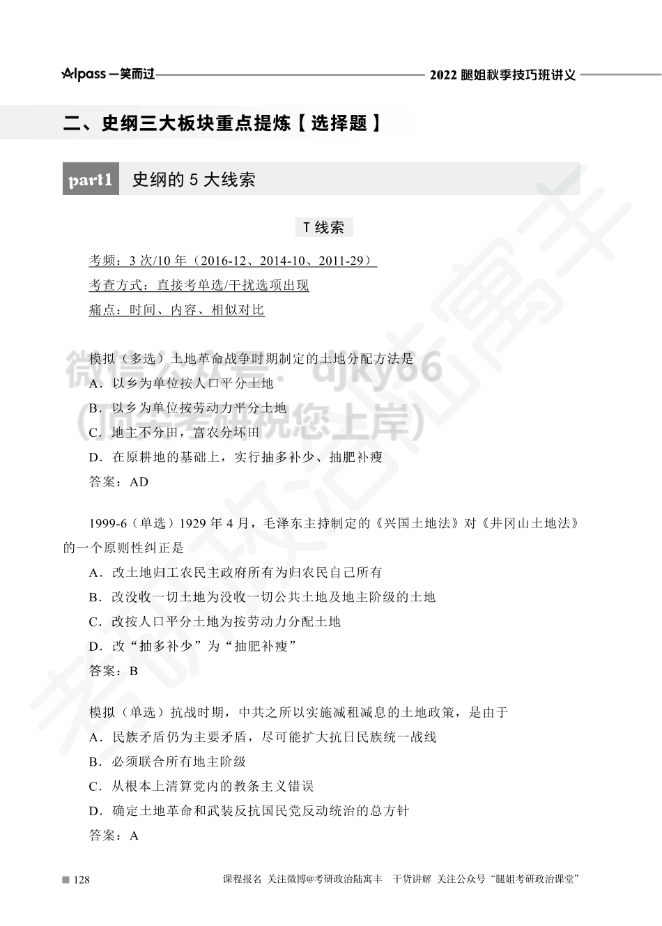 第三部分 史纲免费分享考研资料.pdf_第2页