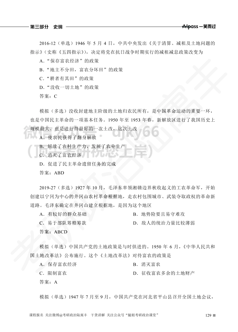 第三部分 史纲免费分享考研资料.pdf_第3页