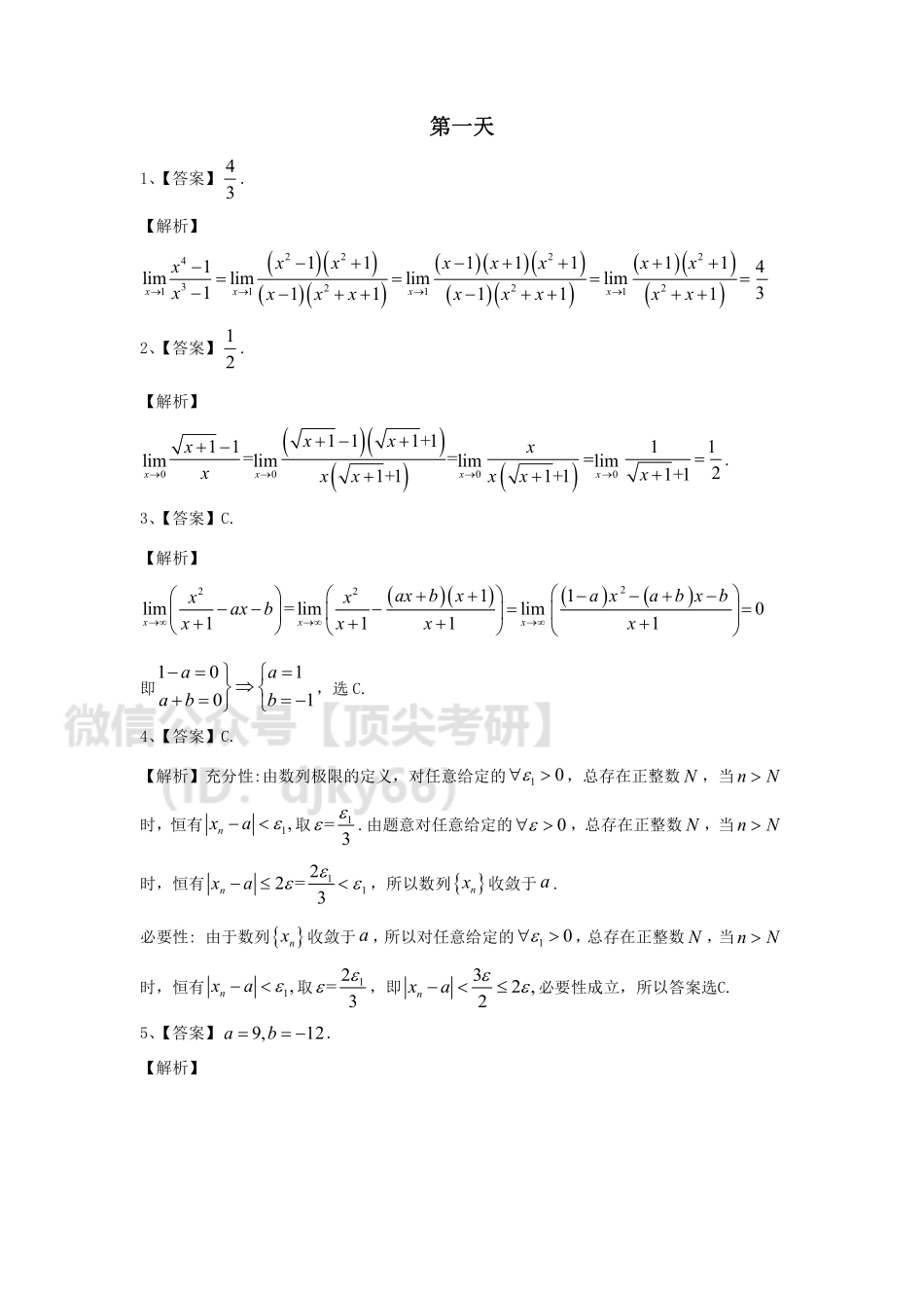 第一天答案.pdf-2021-02-27-17-11-26-875.pdf_第1页