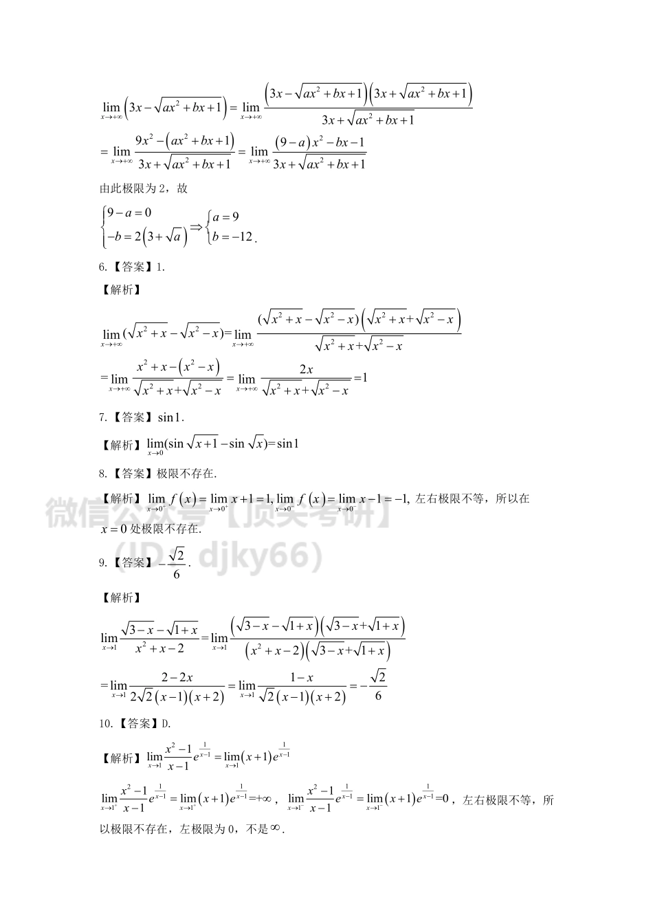第一天答案.pdf-2021-02-27-17-11-26-875.pdf_第2页