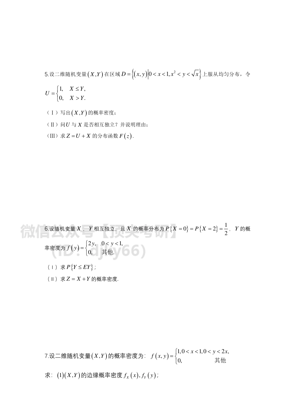 多维随机变量问题求解.pdf_第3页